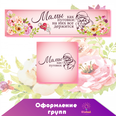 Группа: "Мамы как пуговки"
