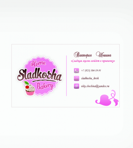 Визитка пекарни "Sladkosha"