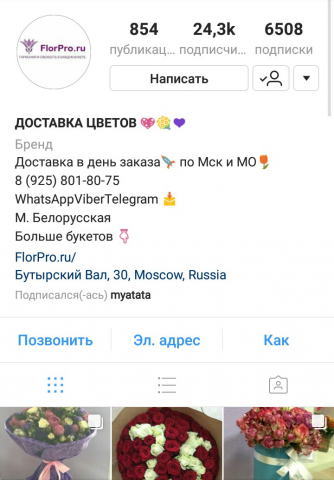 Продвижение аккаунта FlorPro в Инстаграм