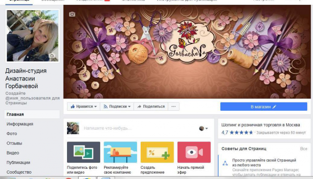 Продвижение паблика в Facebook