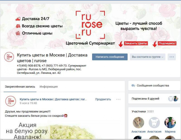 Продвижение аккаунта в ВК