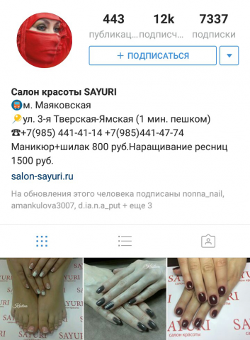 Продвижение салона красоты в Инстаграм