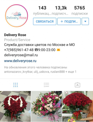 Продвижение аккаунта deliverirose в Инстаграм