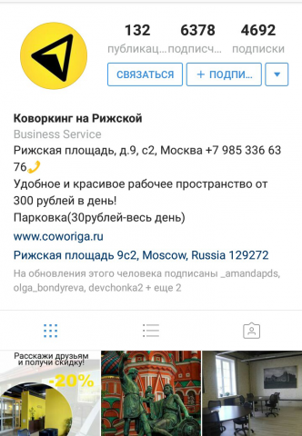 Продвижение аккаунта в Инстаграм