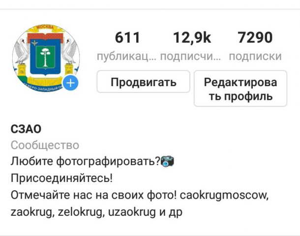Продвижение аккаунта szaokrug в Инстаграм