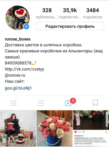 Продвижение аккаунта rurose_boxes в Инстаграм