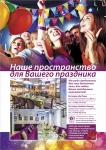 Наклейка в лифт А4.
