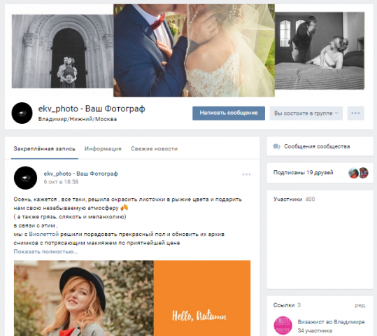 Продвижение группы фотографа во Владимире