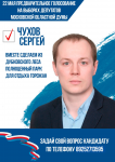Баннер предвыборной агитации