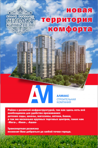 афиша наружной рекламы жк
