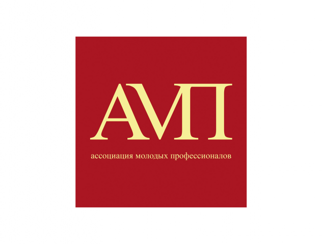Ассоциация молодых профессионалов