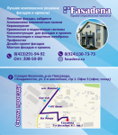 визитка фасадена