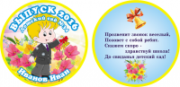 Медаль в детский сад для мальчиков