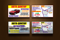 визитки автодоктор