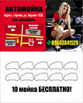 визитка автомойки