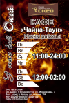 Режимник Чайна Таун