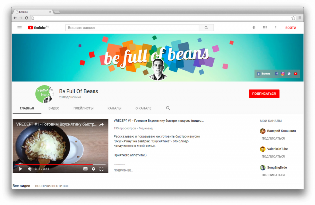 Канал Be Full Of Beans на Youtube