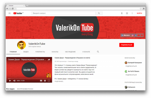 Канал ValerikOnTube на Youtube