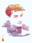 Портрет из слов