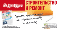 Газета "Из рук в руки"