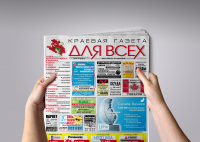 Верстка газеты "Для всех"