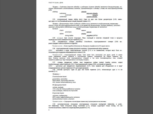 Вычитка и корректура отсканированного текста