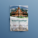 Листовка "АтлантСтройТорг"