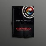 Листовка для фотографа