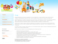 Детский сад Совенок, О нас