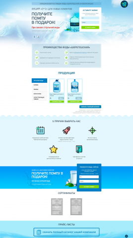 Landing Page для компании, занимающейся доставкой воды