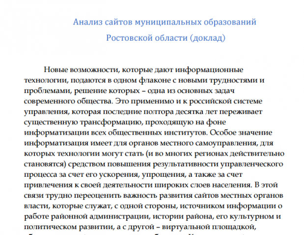 Контент-анализ сайтов Ростова-на-Дону