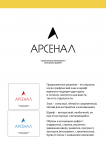 Фирменный стиль для компании "Арсенал"