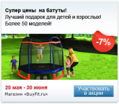 Батуты