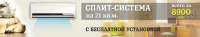 Сплит системы