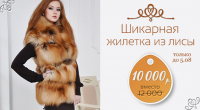 Меховые изделия