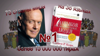 7 навыков высокопродуктивных людей(фрагмент)