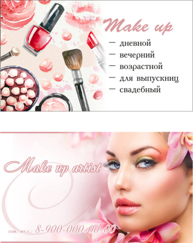 Визитка make up