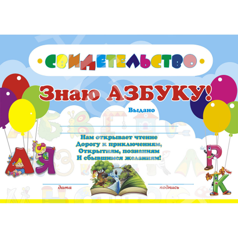 Свидетельство детское