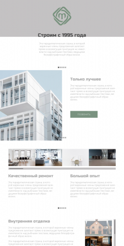 Landing Page строительной компании