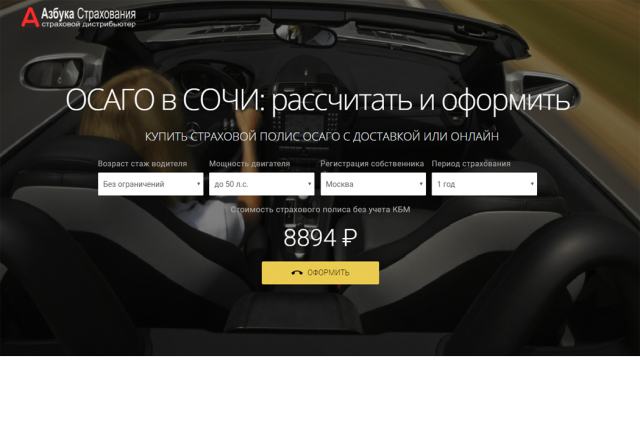 Калькулятор ОСАГО