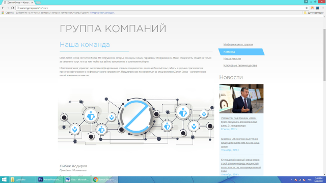 Дизайн сайта ZAMON GROUP