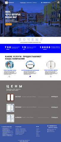 Лендинг для окон