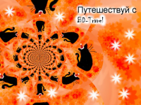 Реклама для тур. фирмы г. Омск