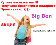 Маг. Big Ben в Омске. Бампера, чехлы