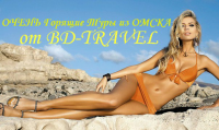 Реклама для туристической фирмы