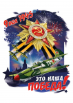 Принт к 9 мая