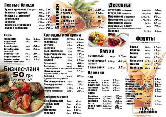 Меню -лист для кафе