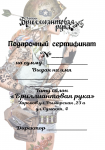 Сертификат для тату салона
