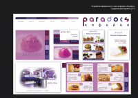 Разработка фирменного стиля кофейни "Paradocs"