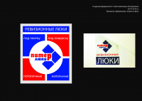 Создание фирменного стиля компании "Питерлюки"